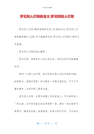 梦见别人打架的含义