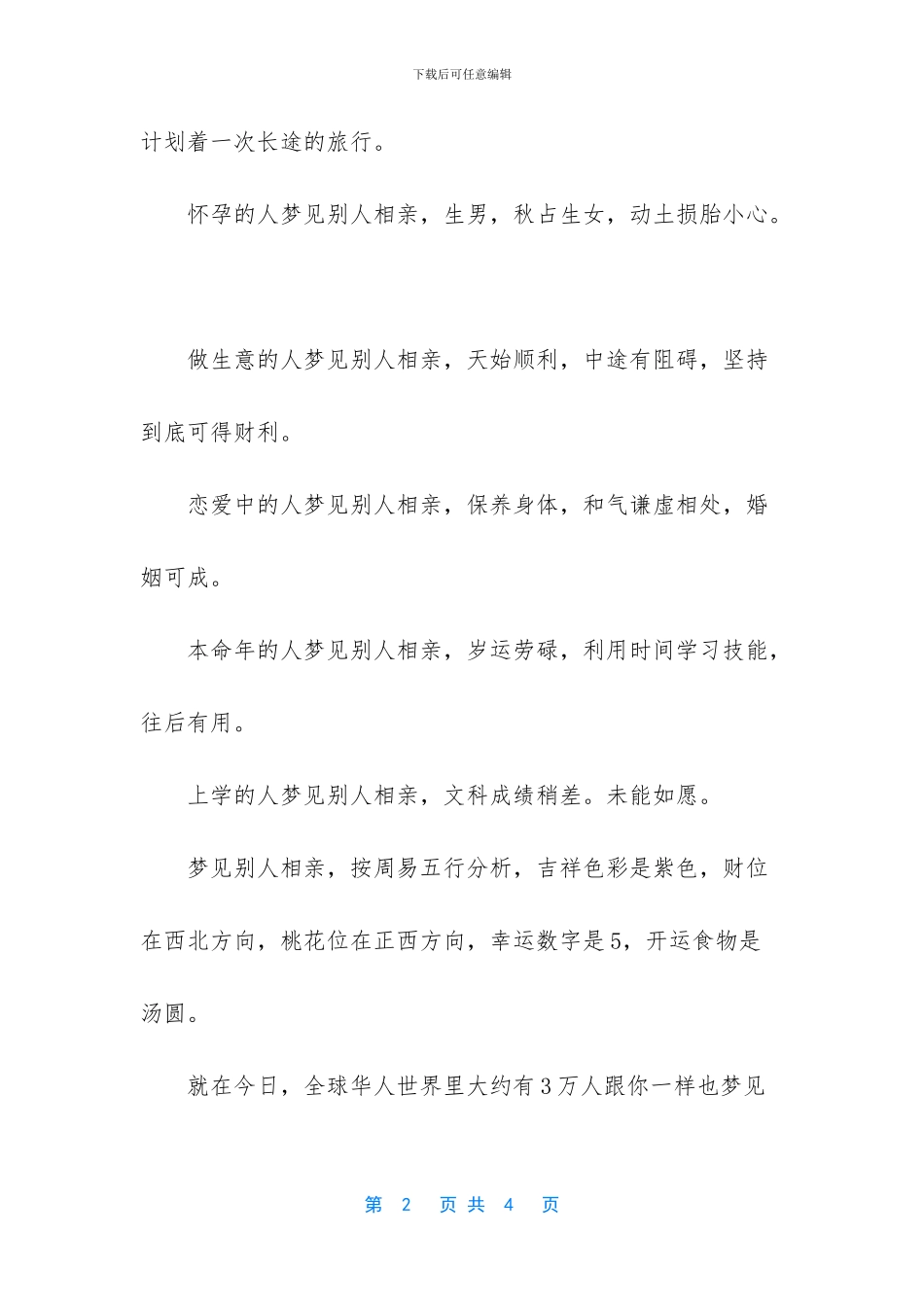 梦见别人相亲的含义_第2页