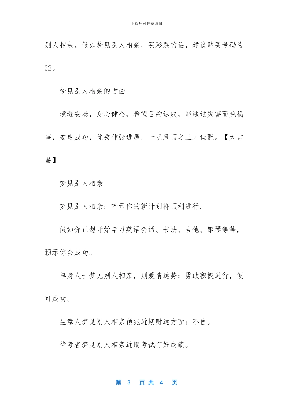 梦见别人相亲的含义_第3页