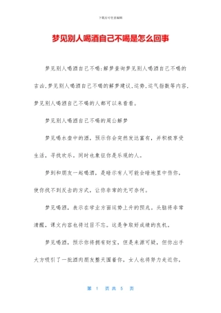 梦见别人喝酒自己不喝是怎么回事