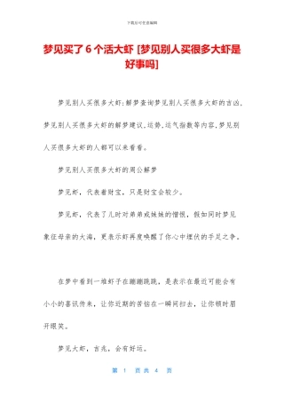 梦见买了6个活大虾