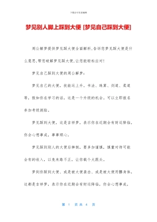 梦见别人脚上踩到大便