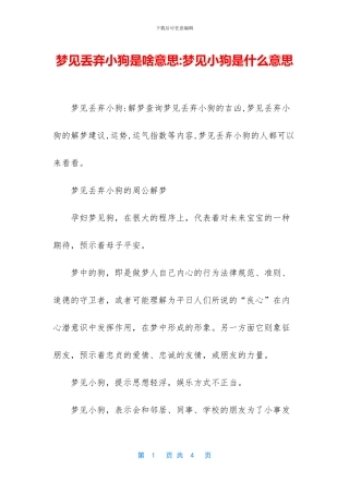 梦见丢弃小狗是啥意思