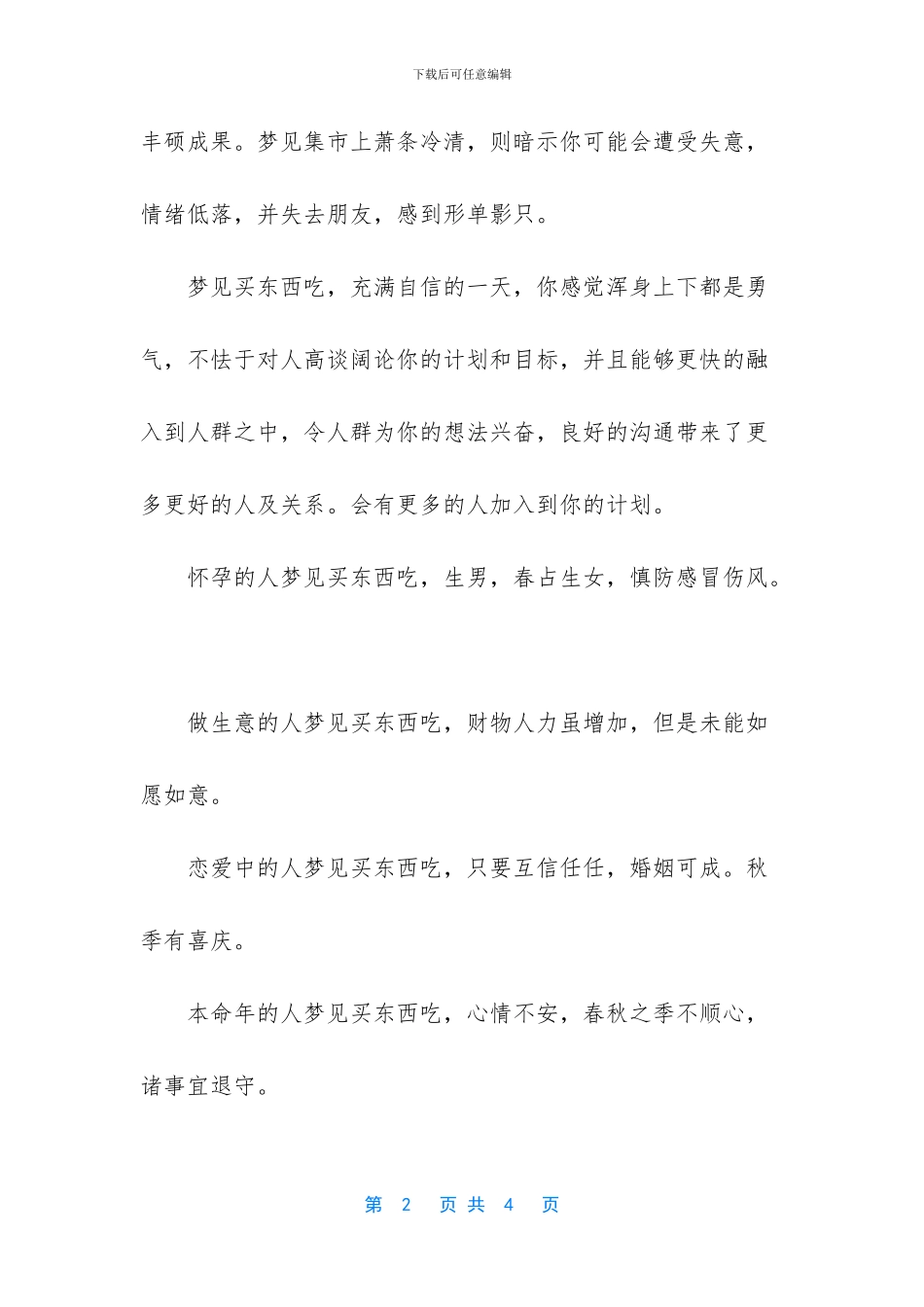 梦见买东西吃的寓意_第2页