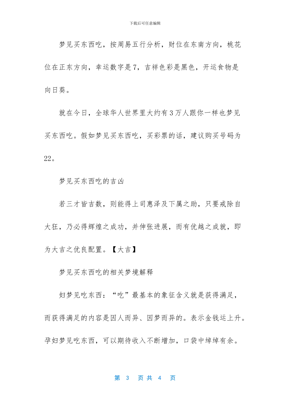 梦见买东西吃的寓意_第3页