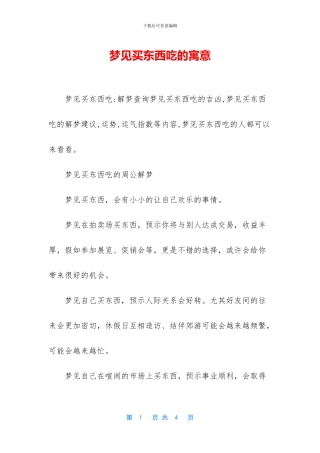 梦见买东西吃的寓意