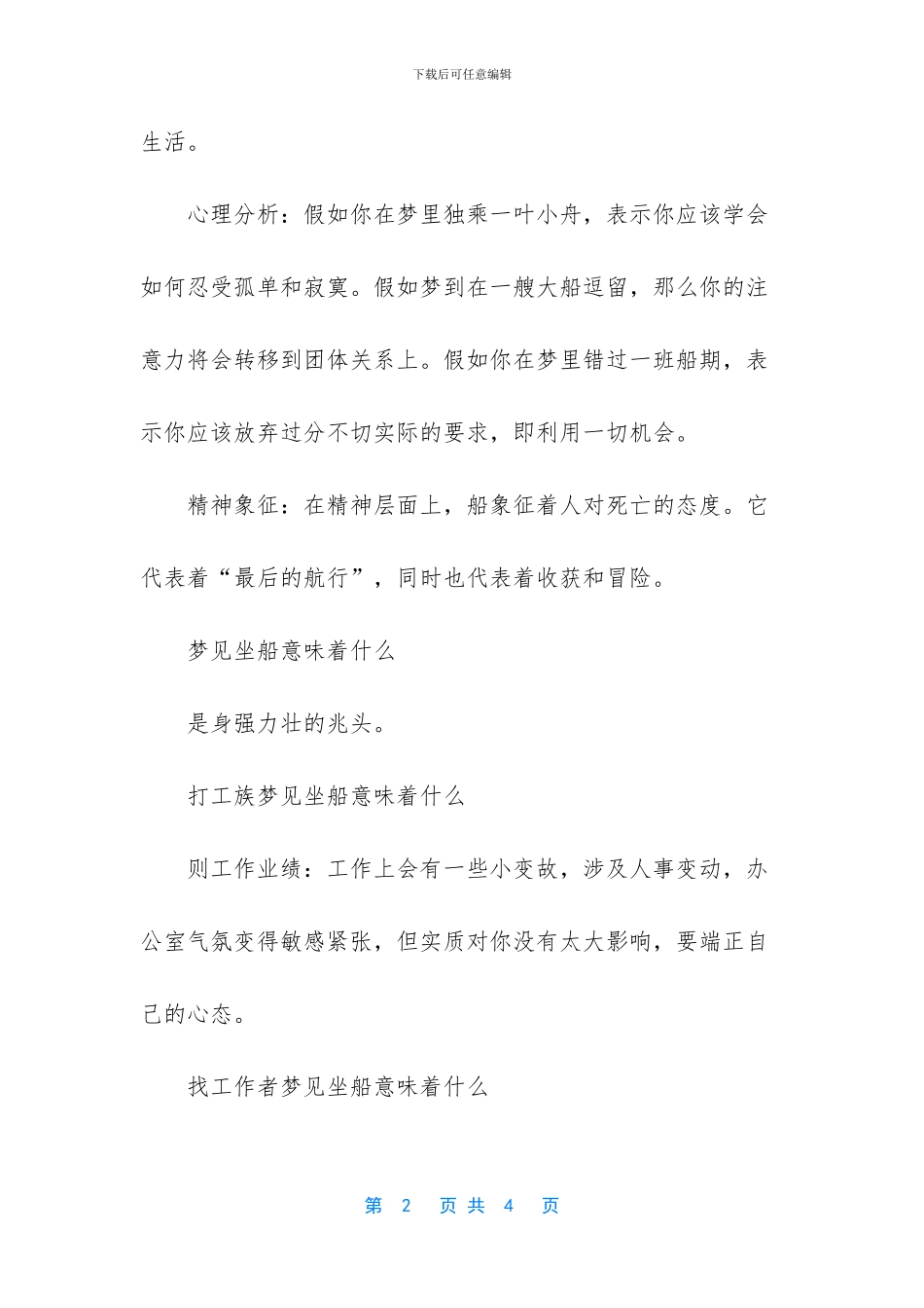 梦见乘船坐船的寓意是什么_第2页