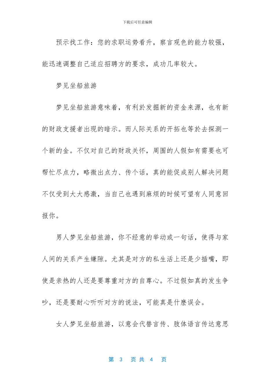 梦见乘船坐船的寓意是什么_第3页