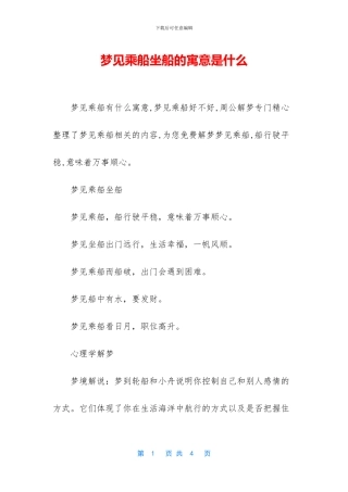 梦见乘船坐船的寓意是什么