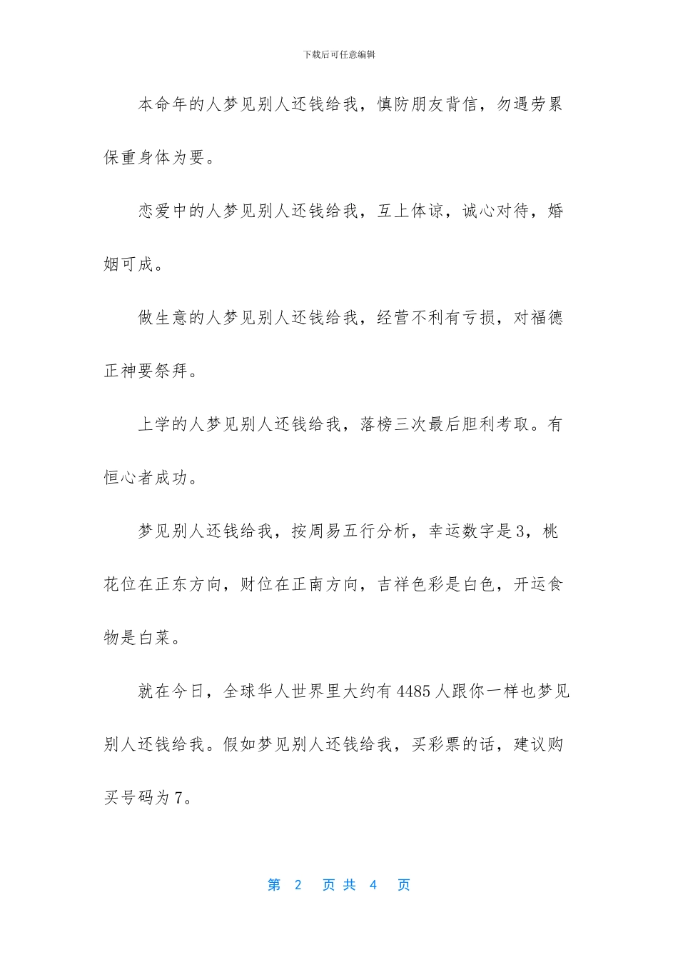 梦见别人还钱给我_第2页