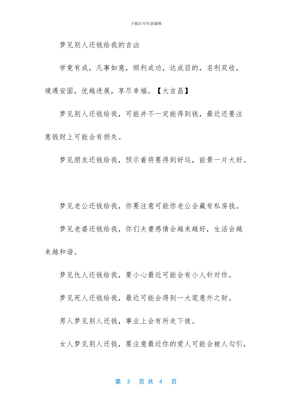 梦见别人还钱给我_第3页
