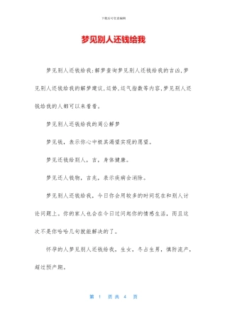 梦见别人还钱给我