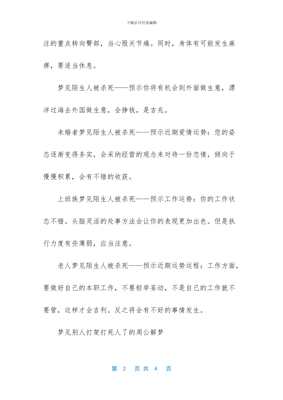 梦见别人被杀死是怎么回事_第2页