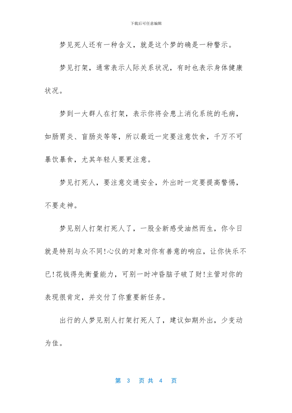 梦见别人被杀死是怎么回事_第3页