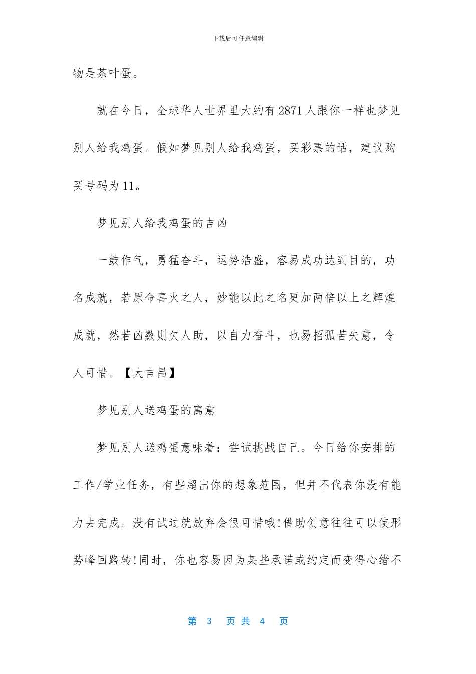 梦见别人给我鸡蛋是怎么回事_第3页