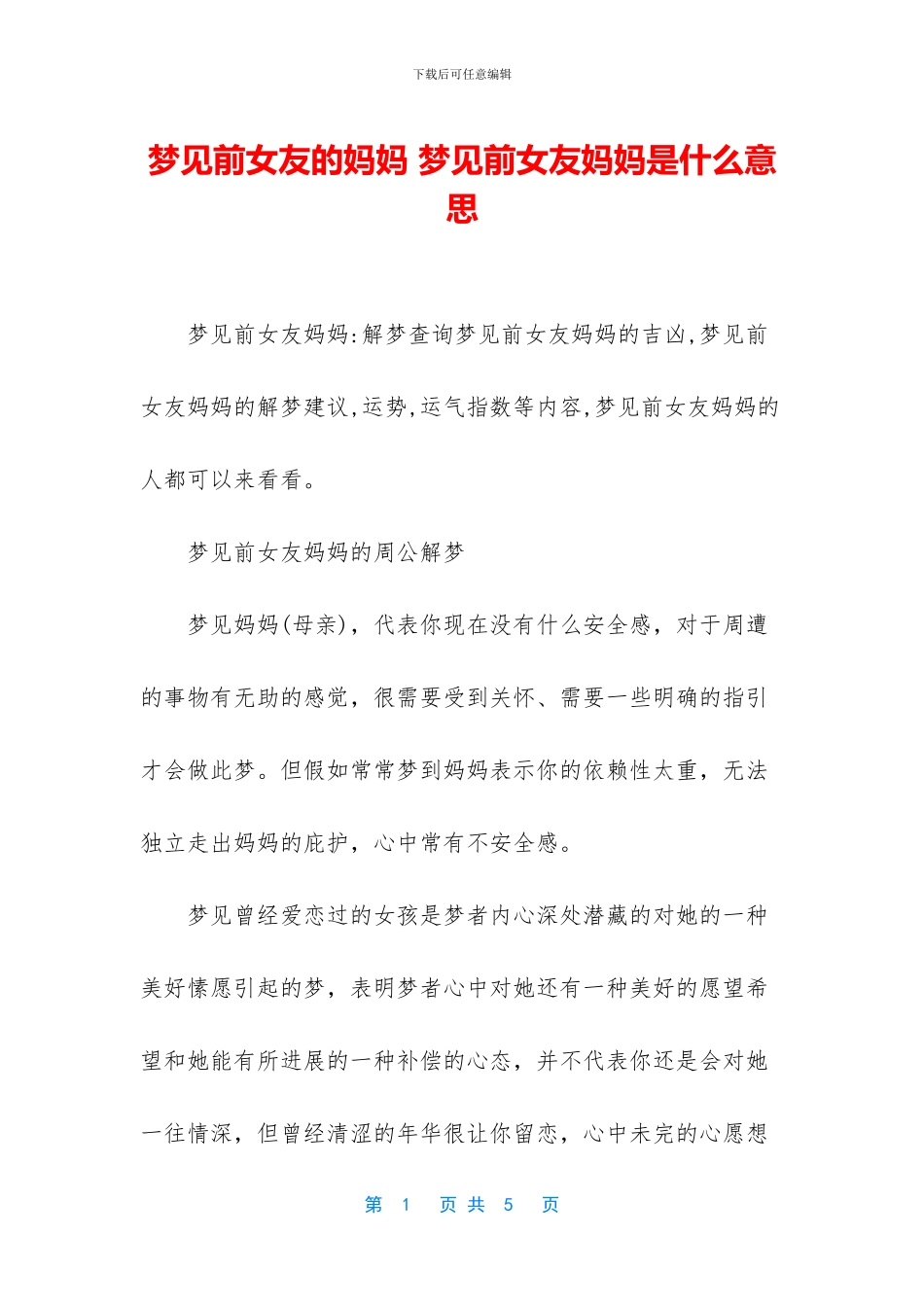 梦见前女友的妈妈_第1页