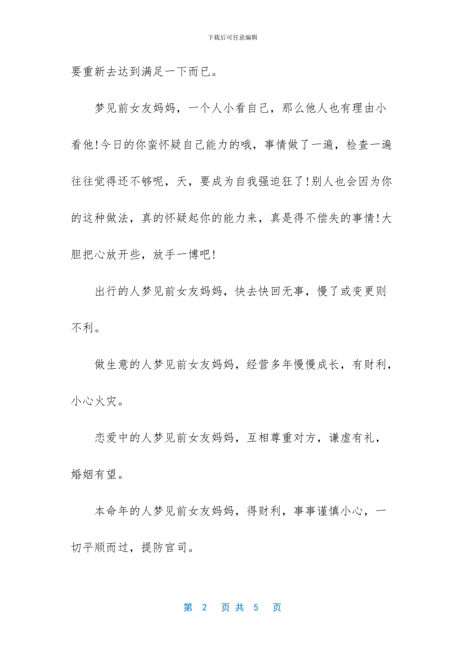 梦见前女友的妈妈_第2页