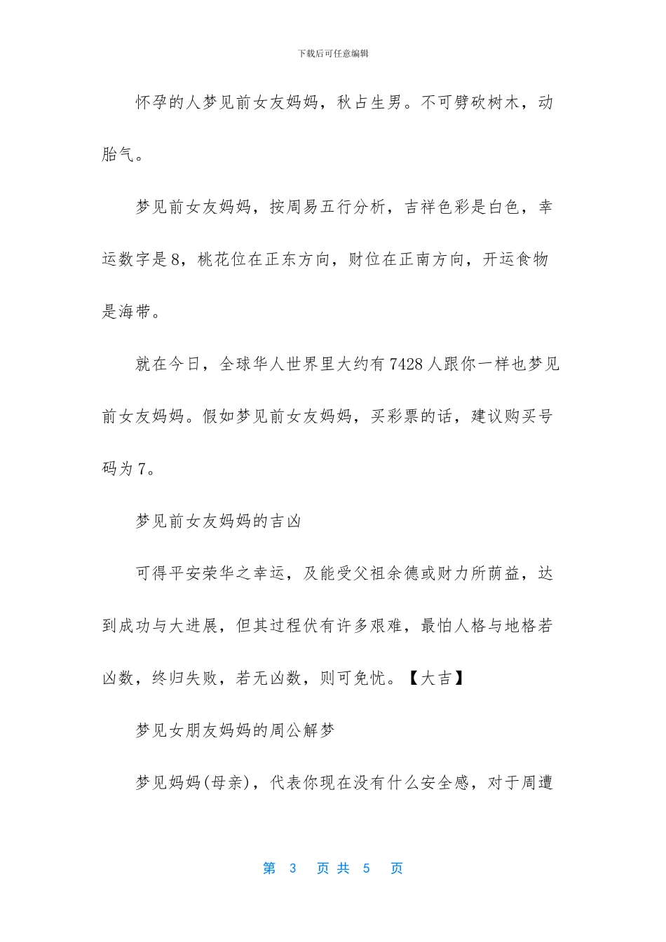 梦见前女友的妈妈_第3页