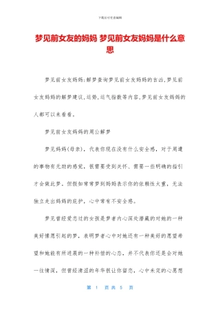 梦见前女友的妈妈