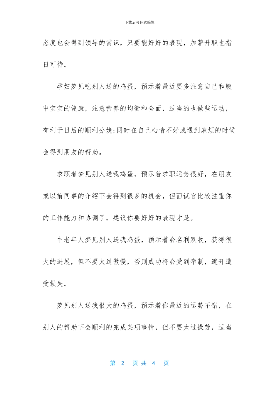 梦见别人送鸡蛋给我_第2页