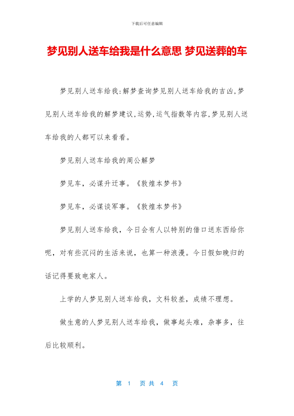 梦见别人送车给我是什么意思_第1页