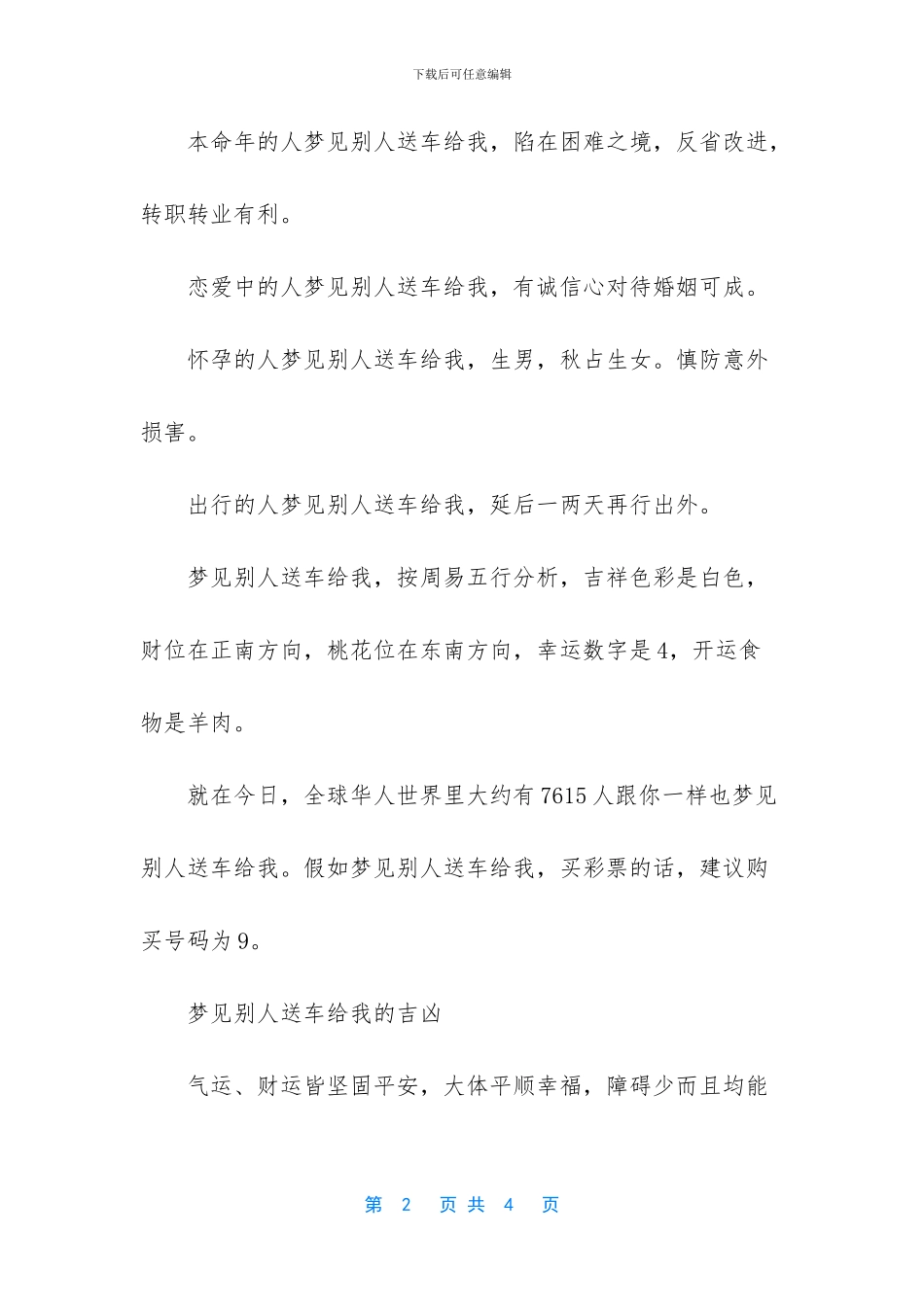 梦见别人送车给我是什么意思_第2页