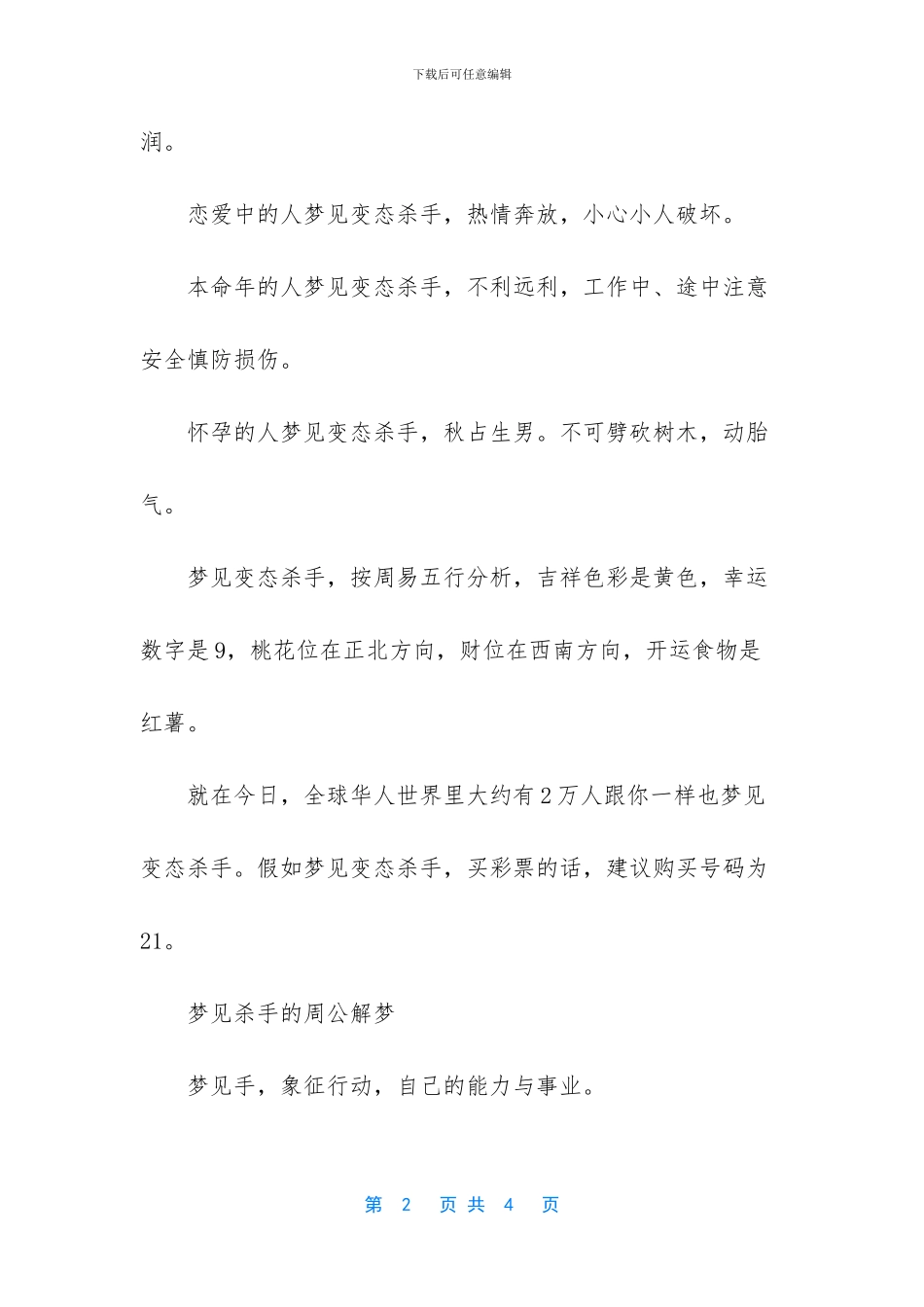 梦见变态杀手是怎么一回事_第2页