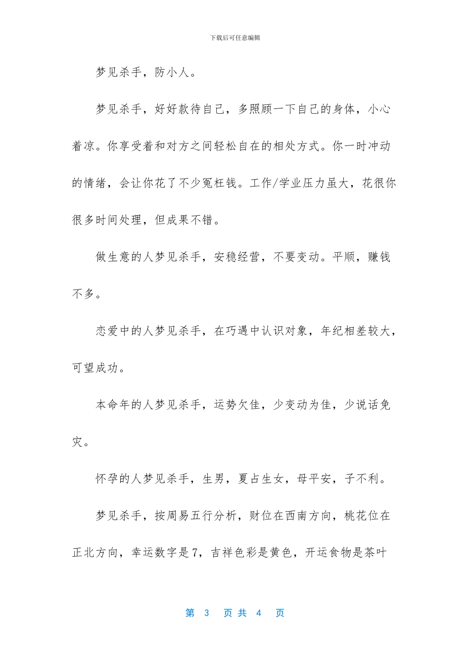 梦见变态杀手是怎么一回事_第3页