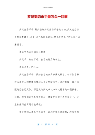 梦见变态杀手是怎么一回事