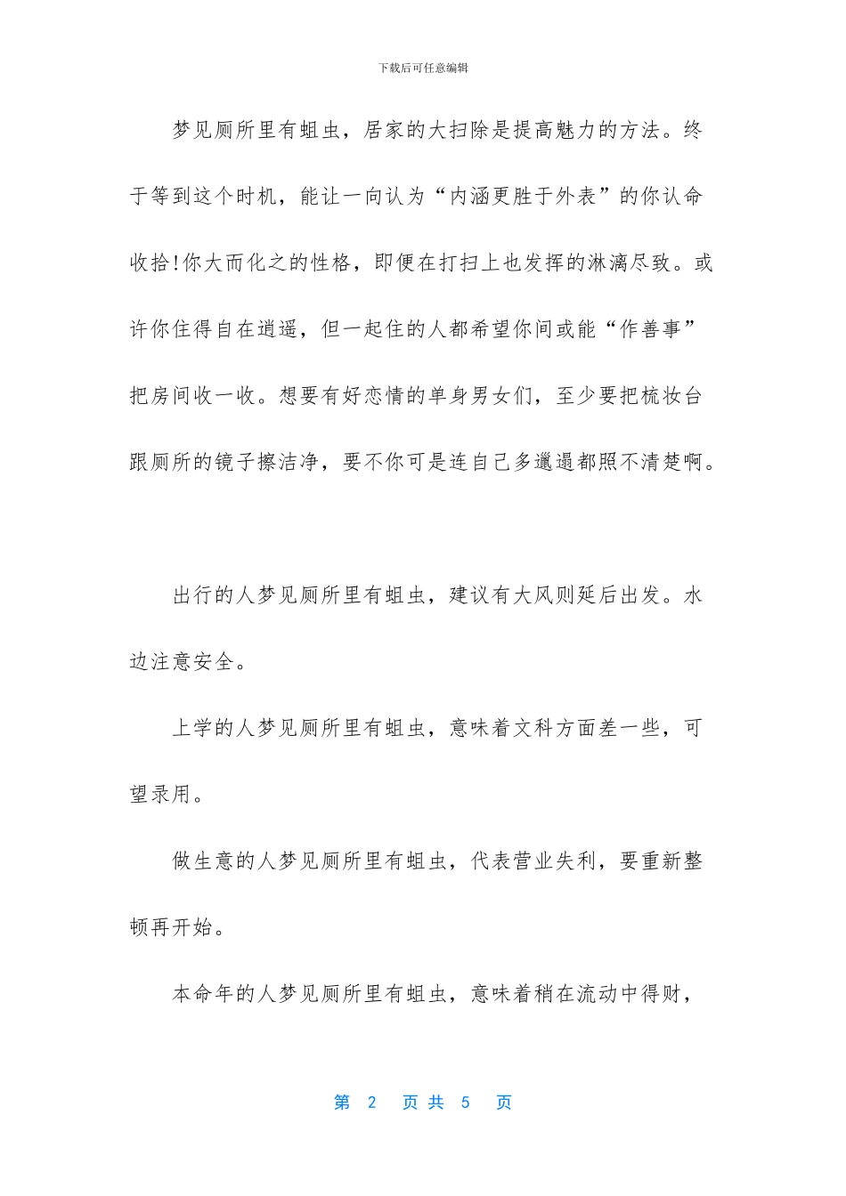 梦见厕所里有蛆虫是什么寓意_第2页