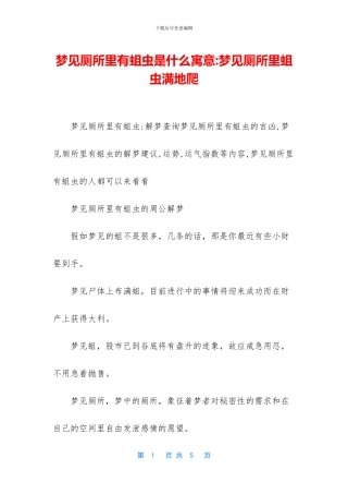 梦见厕所里有蛆虫是什么寓意