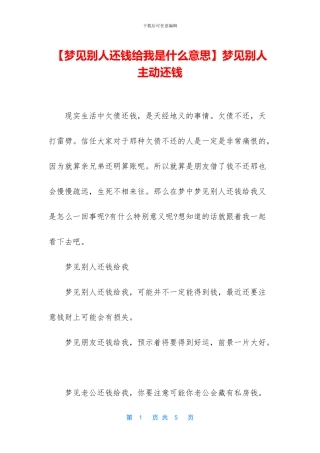 梦见别人主动还钱