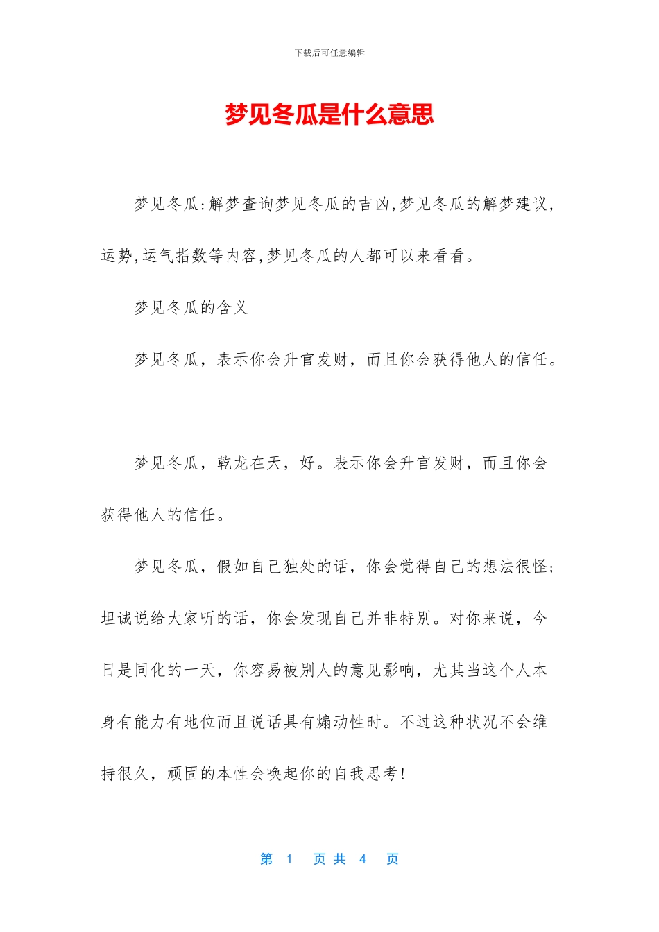 梦见冬瓜是什么意思_第1页