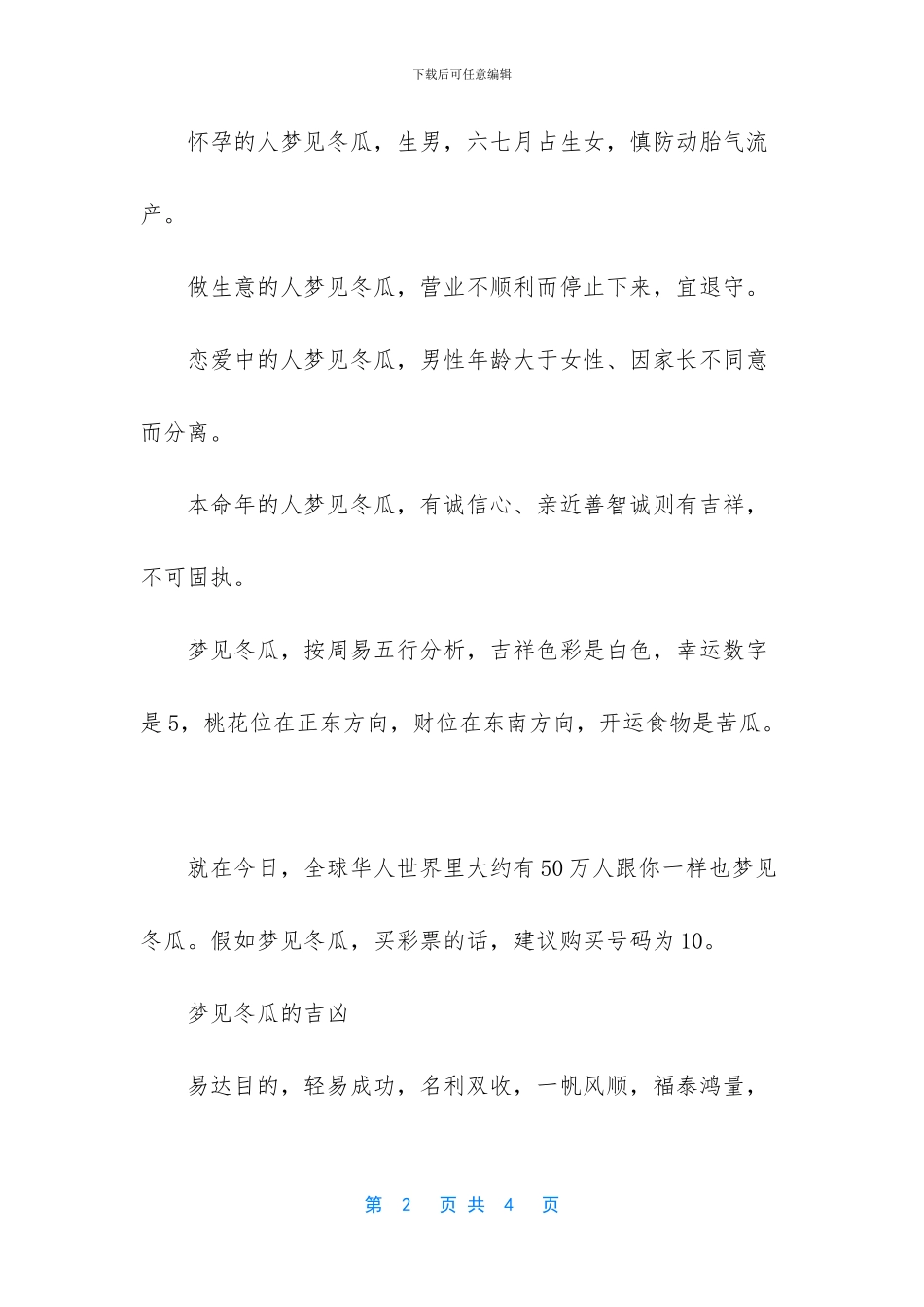 梦见冬瓜是什么意思_第2页