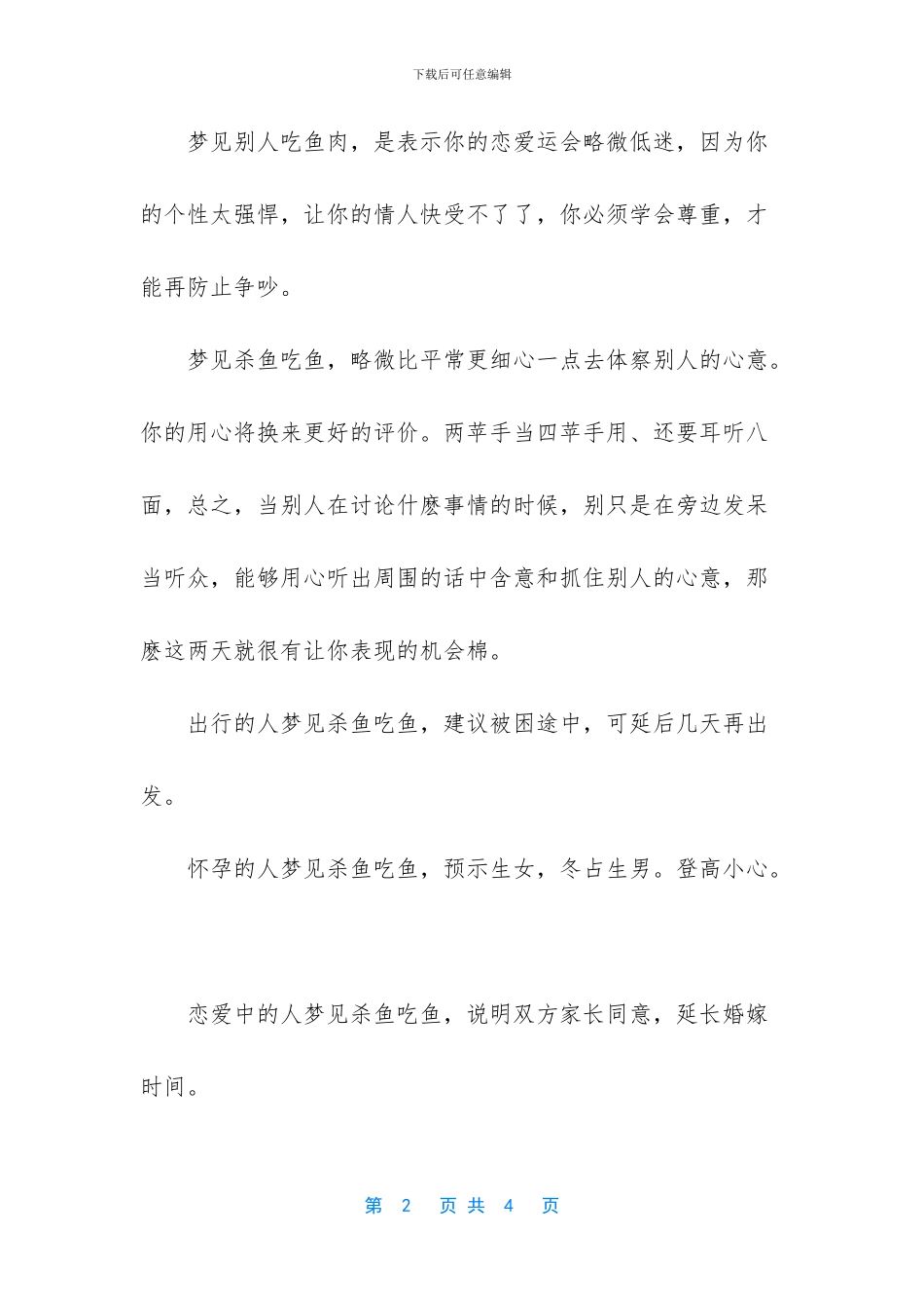 梦见吃鱼是什么意思_第2页