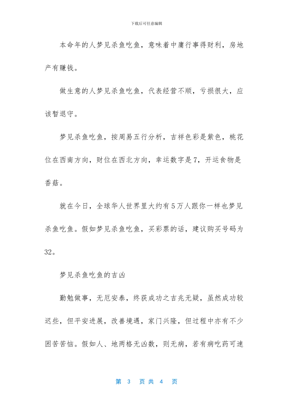 梦见吃鱼是什么意思_第3页