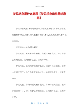 梦见吃鱼是什么意思