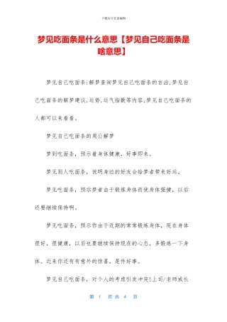 梦见吃面条是什么意思