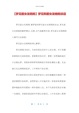 梦见和前女友她妈谈话