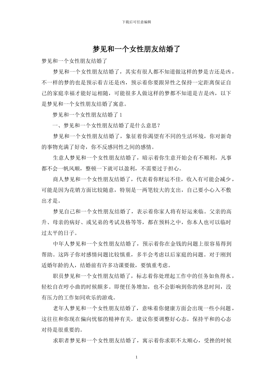 梦见和一个女性朋友结婚了_第1页