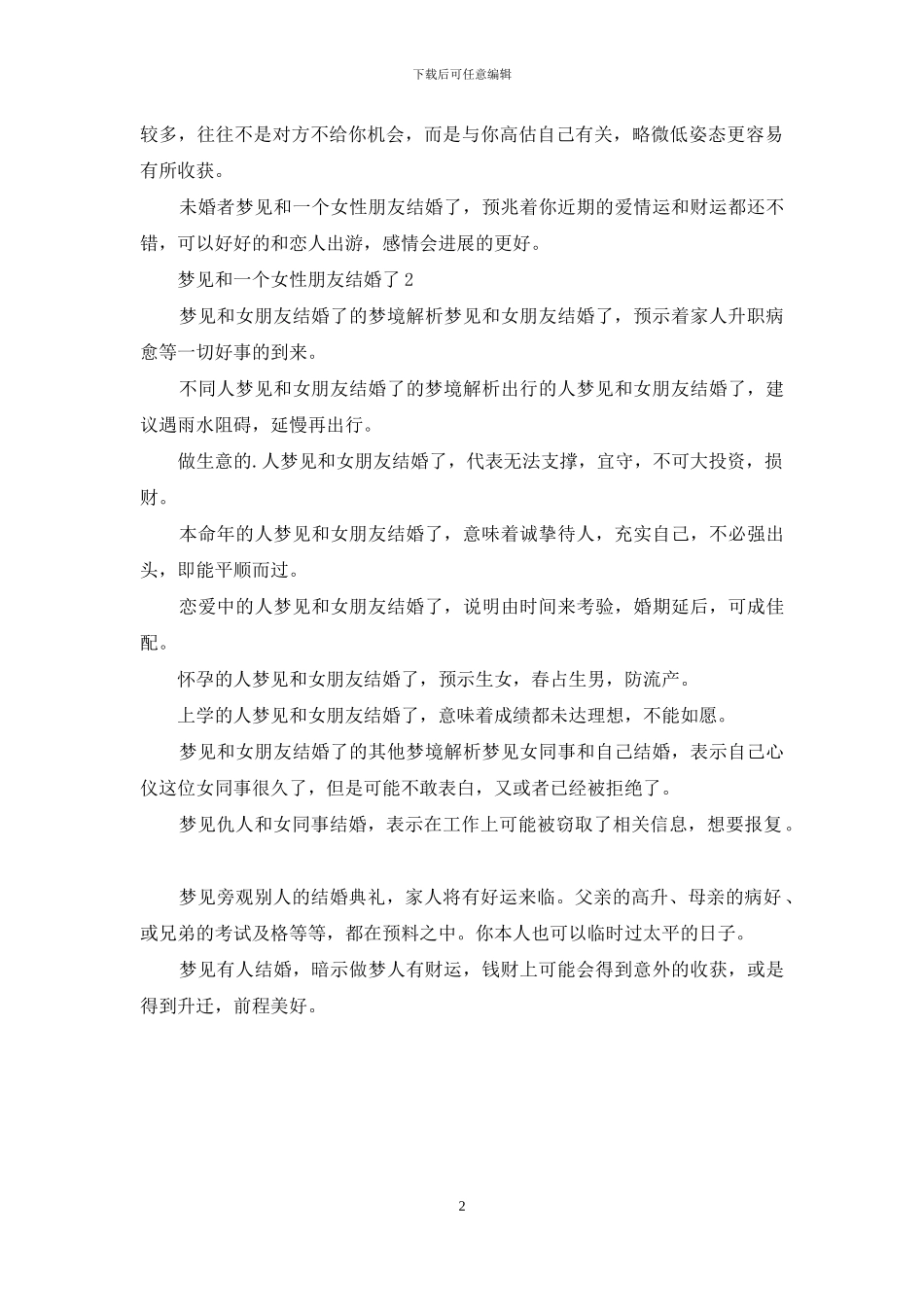 梦见和一个女性朋友结婚了_第2页