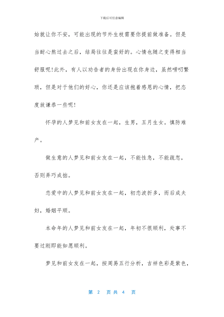 梦见和前女友在一起是什么意思_第2页
