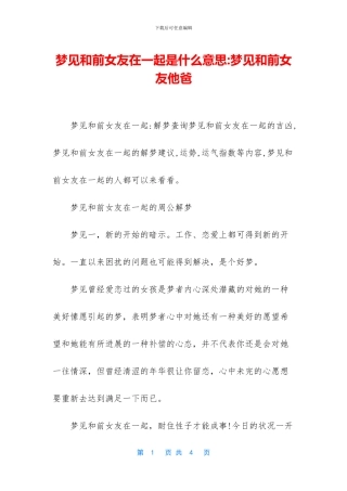 梦见和前女友在一起是什么意思