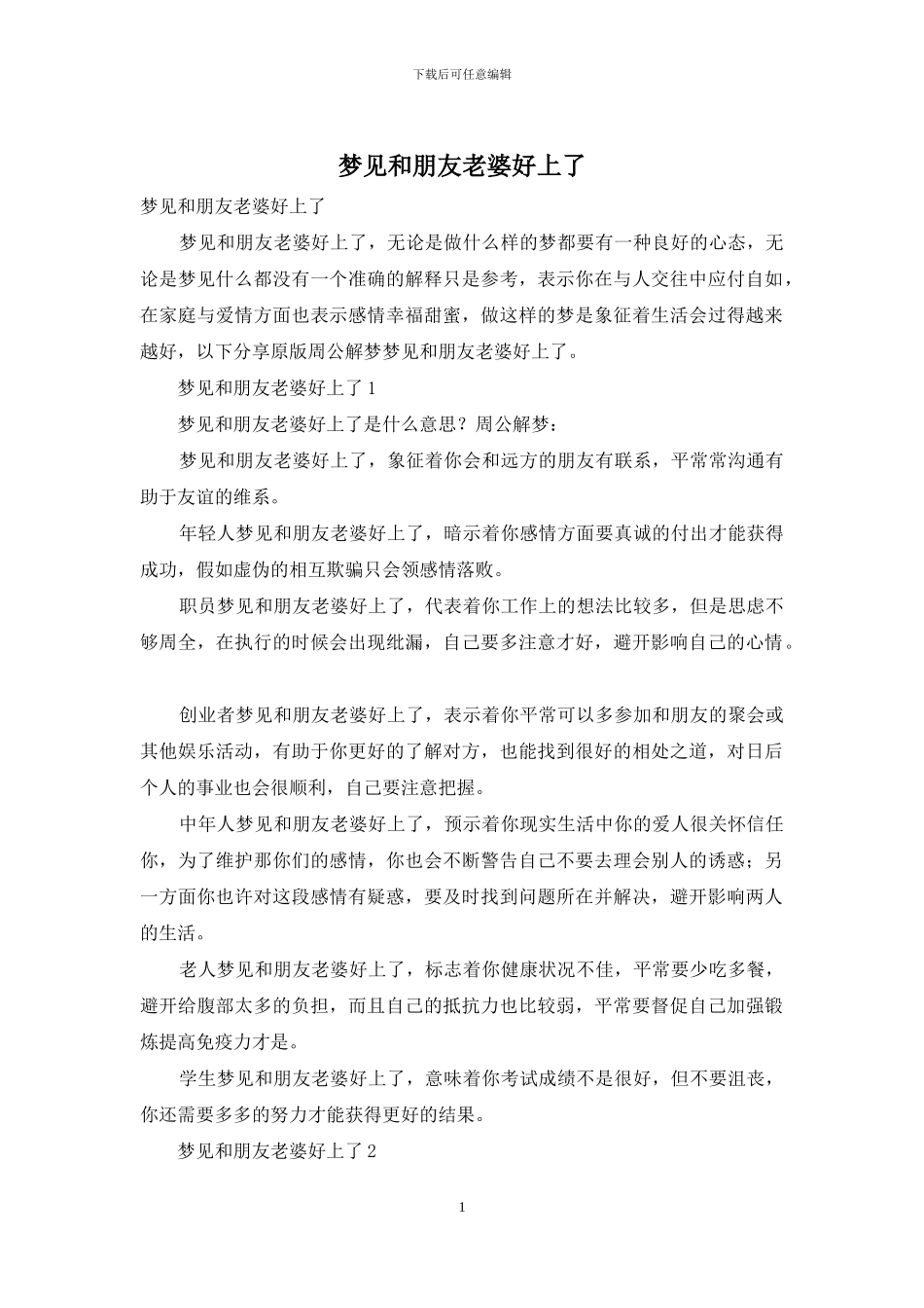 梦见和朋友老婆好上了_第1页
