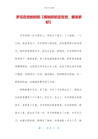 梦见在世的奶奶