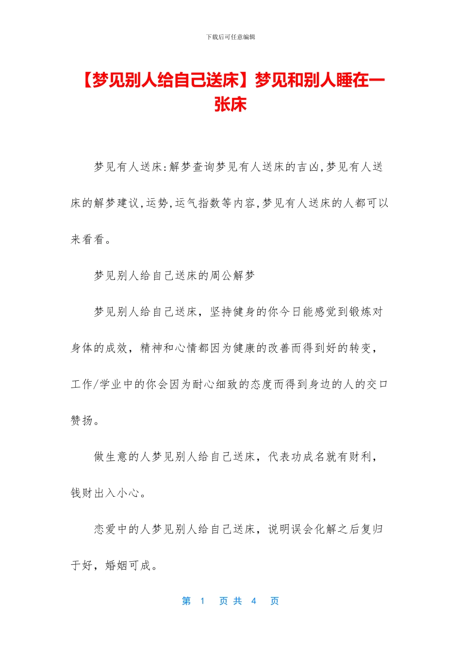梦见和别人睡在一张床_第1页