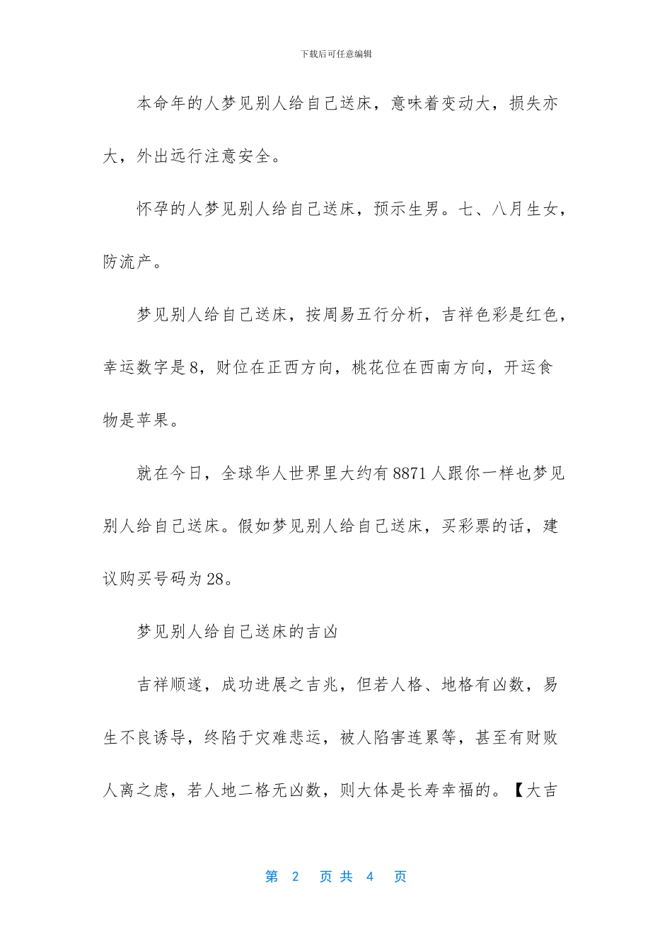 梦见和别人睡在一张床_第2页