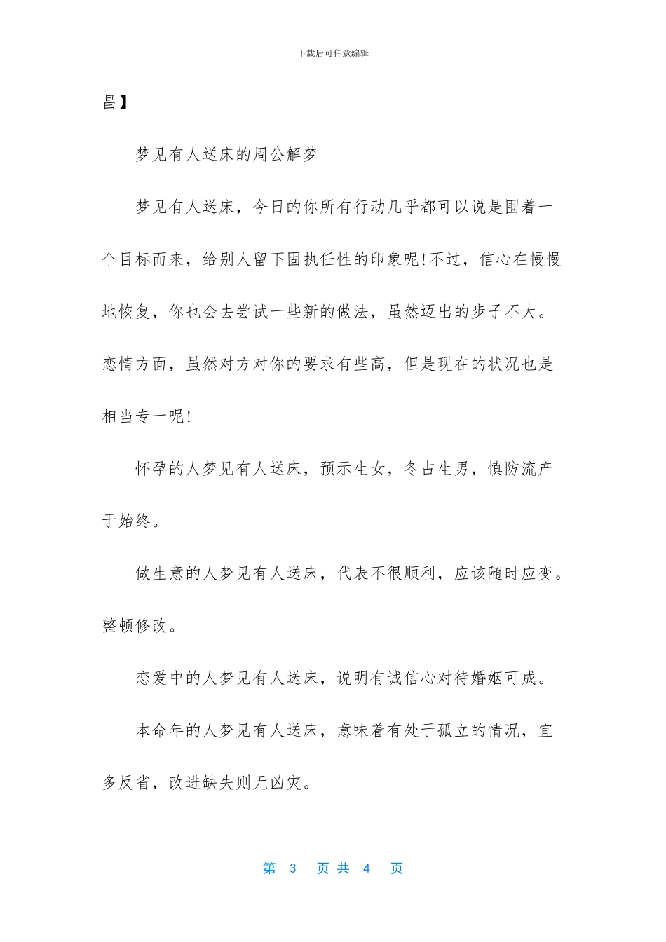 梦见和别人睡在一张床_第3页