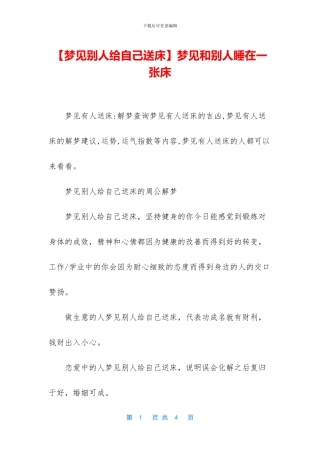 梦见和别人睡在一张床