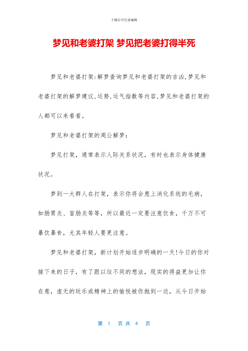 梦见和老婆打架_第1页